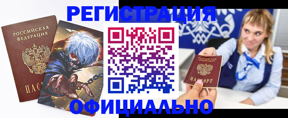 временная прописка в Ефремове