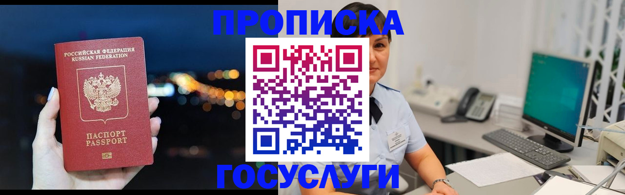 прописка в квартире в Ефремове