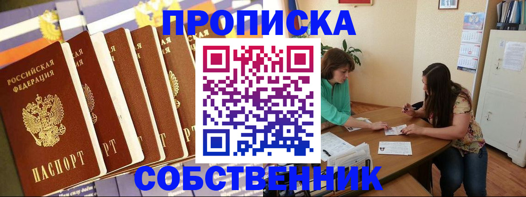 прописка паспорт в Ефремове
