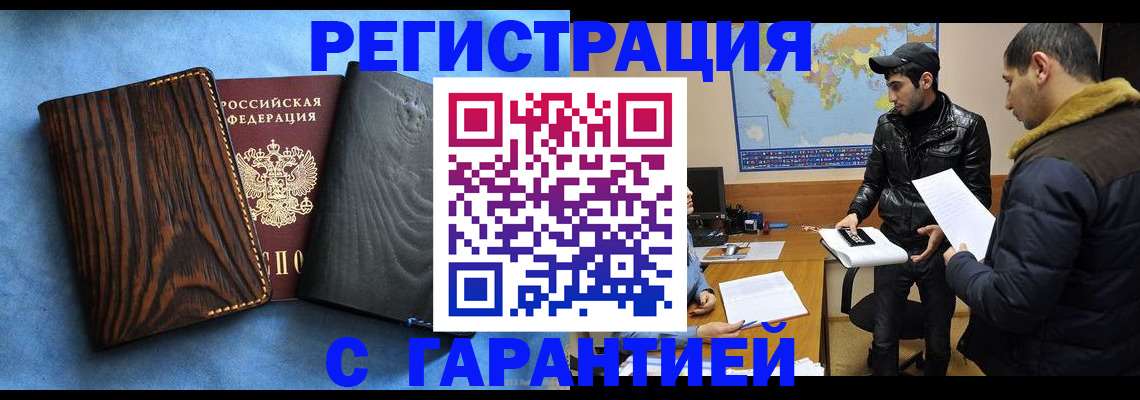 временная регистрация купить в Ефремове